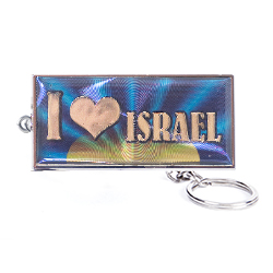 I love Israel shiny key chain